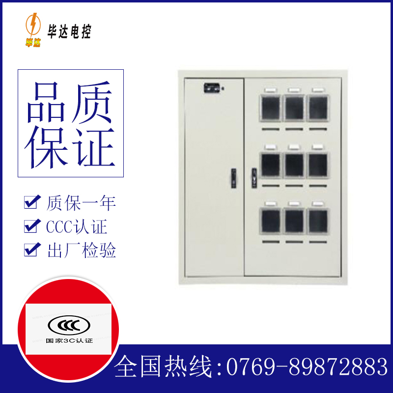 镇宁电表箱